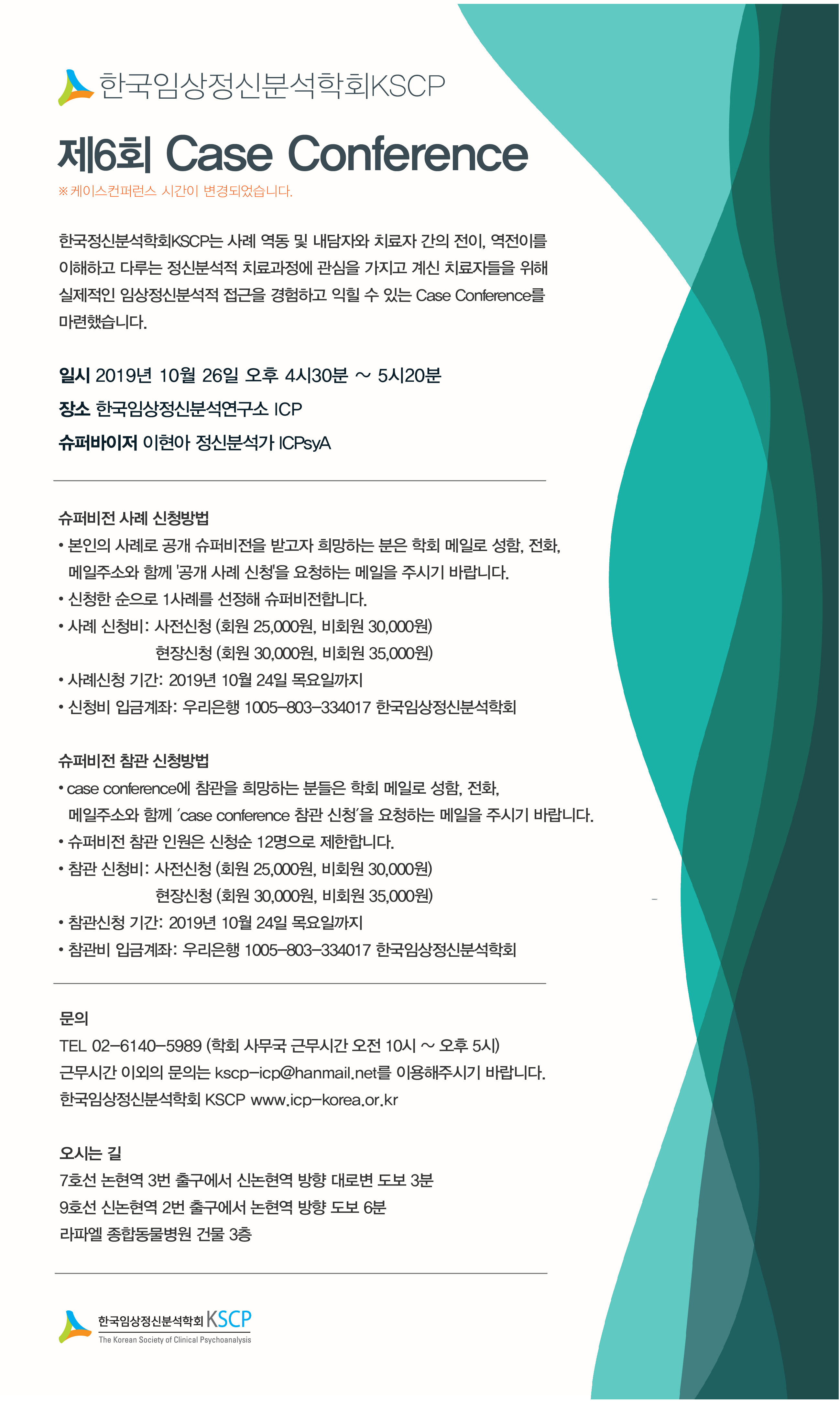 2019 10_6ȸ Case Conference.jpg